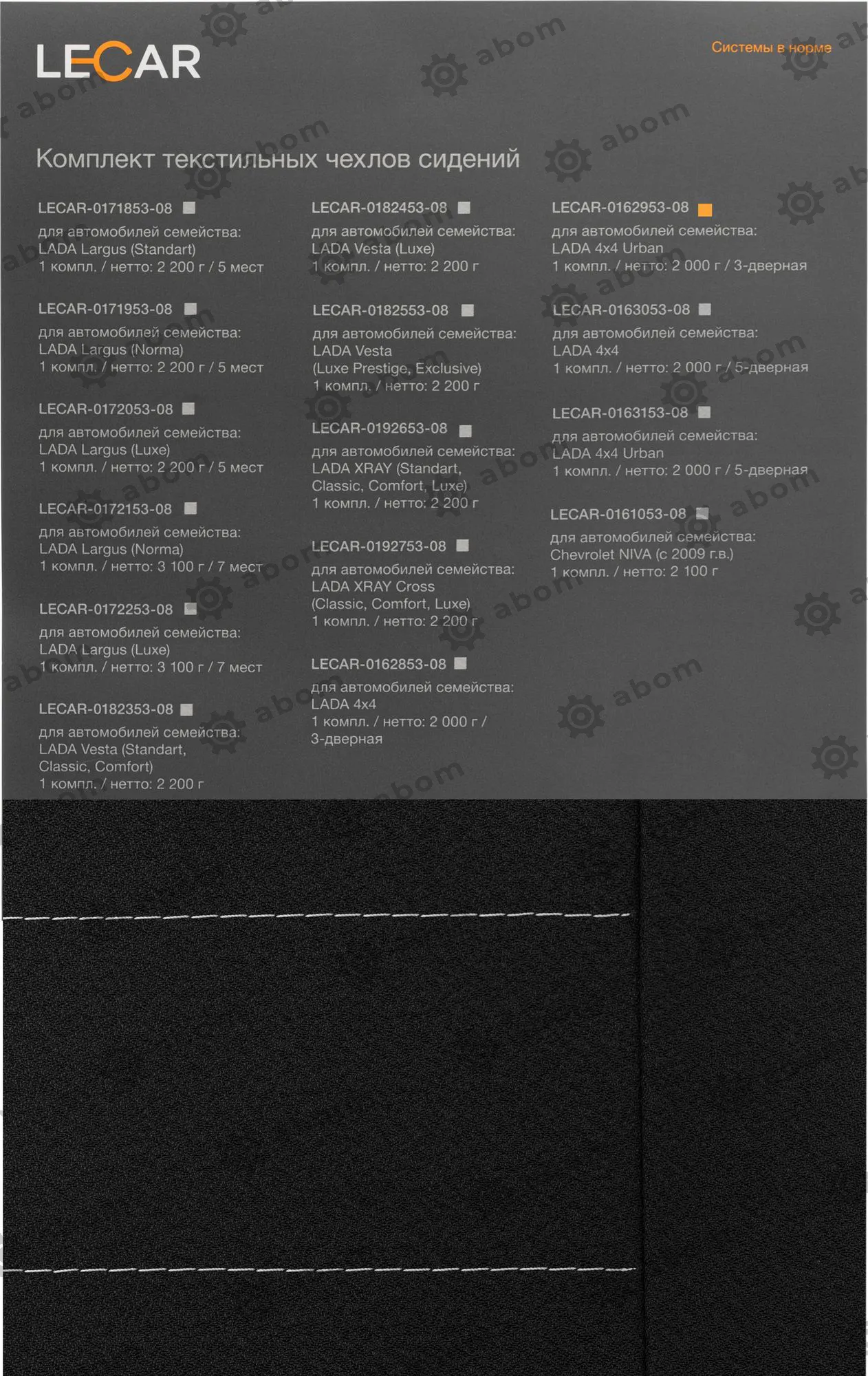 Чехлы на сиденья LECAR LECAR016295308 текстильные для LADA 4x4 Urban 3-дв.