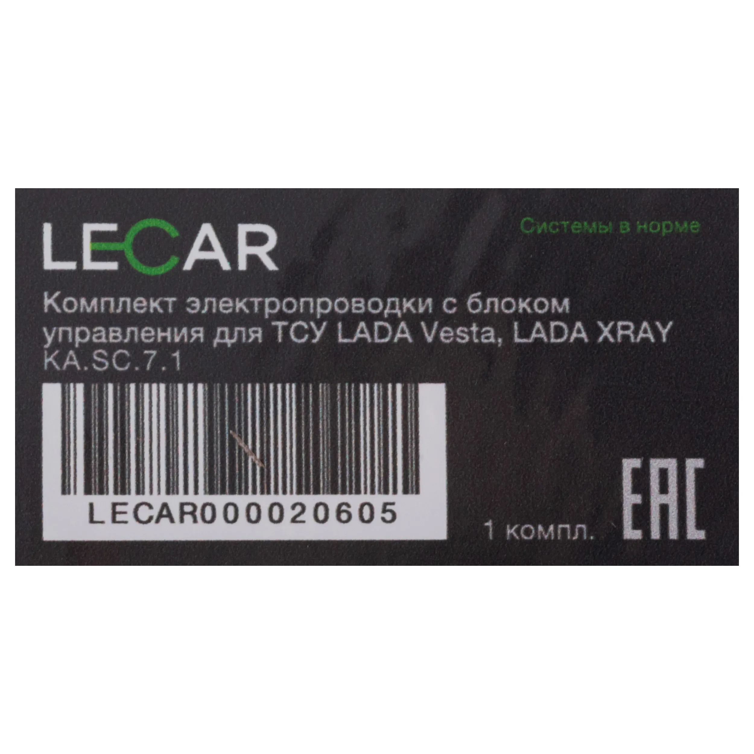 Комплект электропроводки ТСУ LECAR LECAR000020605 с блоком управления для LADA Vesta/ XRAY